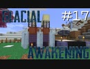 氷河をMODで開拓するマインクラフトPart17【GlacialAwakening】