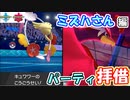ミズハさんのレンタルパを拝借！S8最終75位の構築をお借りします！（＠mizuhamalphas）【ポケモン剣盾】