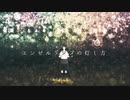 エンゼルランプの灯し方 - 初音ミク