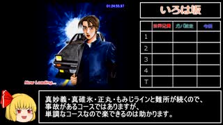 【RTA】頭文字D SpecialStage 公道最速伝説 2:00:20.42  part6