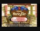 錬金初心者のマリー＆エリーふたりのアトリエ初見実況　】1【