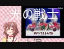 帰ってきたウールトラBAN【戌神ころね･ホロライブ】