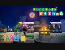 【実況】まいにち あつまれ どうぶつの森140日目