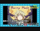 【実況㋟】幽閉された部屋からの脱出。その先に待つものとは（前編）【Rainy Moon】