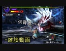 MHXX シャークブリザード ブレイヴガンランス …を背景に雑談する(ゆっくり実況？)