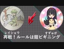 ［鎧ビギニング］ギャラドスで積んで積んでドーン！！！VSすずゅがさん