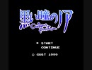 【黒い瞳のノア】ファミコン音源で 雲を梳き