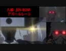 【比較MAD】人狼-JIN-ROH- × アズールレーン【PV再現】