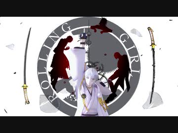 【MMD刀剣乱舞】ローリンガール【伊達組】