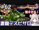 #62【DQ4】ドラゴンクエスト4で癒される!!激闘デスピサロ【女性実況】