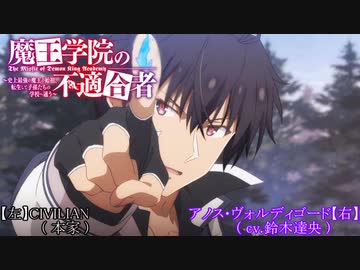 【魔王学院の不適合者】正解不正解　本家＆アノスver【30分間】
