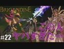 ブリガンダイン ルーナジア戦記 実況したいん Part22【Brigandine The Legend of Runersia】