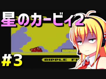 ダウナーマキが星のカービィ2を100％目指して適当にプレイ#3