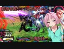 【エクバ２】前格を擦りつづける茜ちゃん　三擦り目