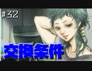 【SF人狼】もう誰も信じれないグノーシアを実況プレイpart32