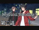【ダブルクロス3rd】Mythical Bloodline7：絶望の底にある願い～第二話～【ゆっくりTRPG】