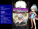 下手でも出来る。流し見、ゴ魔乙プレイ動画　その１１