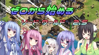 【SW2.5】ゼロから始めるソード・ワールド2.5　2-1【ボイロTRPG】