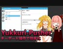 キーボードだけでゆっくりボイスを作れるツールを作ってみた【Yukkuri-Pusher】