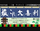【艦これ】大喜利第19回　