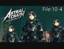 こんなの笑うしかないよ【ASTRAL CHAIN】File:10-4