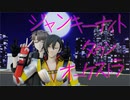 【Fate/MMD】ジャンキーナイトタウンオーケストラ【マンドリカルドと俺】