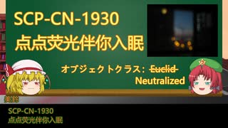 人気の「SCP-CN」動画 94本(2) - ニコニコ動画