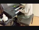 だから僕は音楽を辞めた / ﾖﾙｼｶ / ｴﾚｸﾄｰﾝ演奏