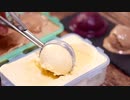 夏が来たので3種のアイスクリームを手作り。バニラ、チョコ、ブルーベリー