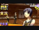 【ペルソナ4ザ・ゴールデン】ビバ！青春の運動部入部編　4月19日  9日目 晴れのち曇り【実況】