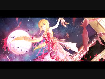 【デレマスMAD】Thunderbolt【黒埼ちとせ】
