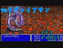 攻略サイトを駆使して「PSP版FF4」を実況プレイ！Part16