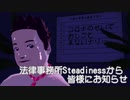 法律事務所Staedinessから皆様にお知らせ
