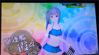 【艦これアーケード】2020年【水着mode】2020年【水着mode】霞改二　３－２で掘ってきました。