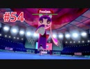 『ポケットモンスターシールド』英語版でプレイ Part54