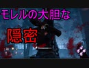 Dead_by_Daylight  『トラッパー奮闘記♯125』