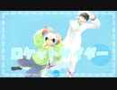 【MMD鬼徹】桃源郷師弟でロケットサイダー【盂蘭盆～百鬼夜行2020】