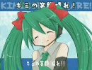 【初音ミク】 キミの笑顔晴れ!! 【オリジナル】