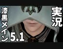 [FF14]坦々と実況プレイ Part651