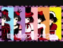 【MMD鬼徹】アイドルで白い雪のプリンセスは【盂蘭盆～百鬼夜行2020】