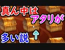 【グラブル】宝箱は真ん中にアタリが多い説！？　実証できるか？【グランブルーファンタジー/GRANBLUE FANTASY】