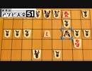 【実況】荒ぶるガッツで！世界のアソビ大全51をプレイ！~将棋編~Part5