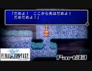 【FF1】真剣に楽しむPSP版FINAL FANTASY実況プレイPart33