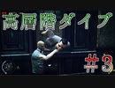 【Hitman: Absolution】好奇心が勝って無駄にステルスキルする＃３