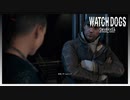 【ウォッチドッグス】ハッキングを駆使して復讐を果たす男の戦い＃１０