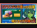 【クラロワ】小屋デッキ使いの日常～久々の生プレイ録画～