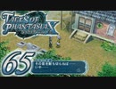 【実況】続いて、なりきりダンジョンXをプレイしますpart65