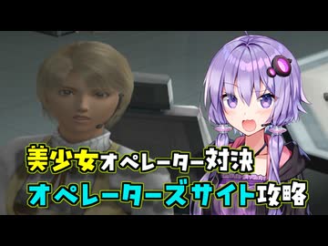 【TAS】美少女は遭難させろ！オペレーターズサイドをプレイ Part01【VOICEROID実況/結月ゆかり】
