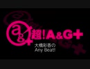 大橋彩香のAny Beat! 2020年8月9日 #172