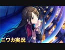 【NOT≠EQUAL】ニワカＰが三峰結華のコミュを読む【シャニマス】